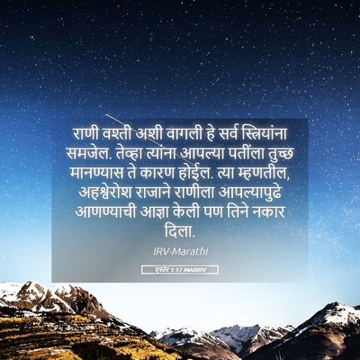 Picture 05 - एस्तेर 1:17 MARIRV - राणी वश्ती अशी - Bible Verse Picture