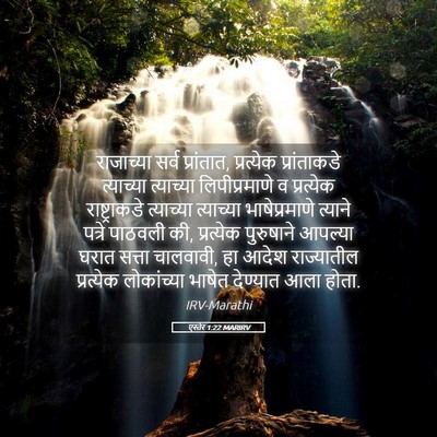 Picture 05 - एस्तेर 1:22 MARIRV - राजाच्या सर्व - Bible Verse Picture