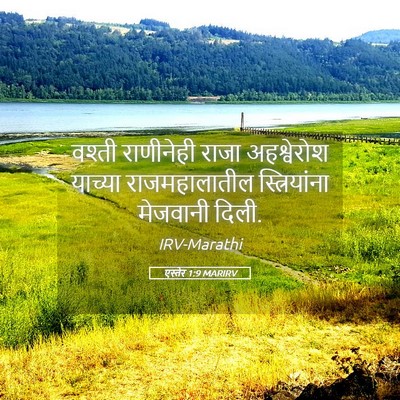 Picture 05 - एस्तेर 1:9 MARIRV - वश्ती राणीनेही - Bible Verse Picture