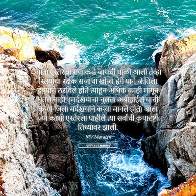 Picture 05 - एस्तेर 2:15 MARIRV - आता एस्तेरची - Bible Verse Picture