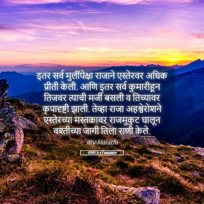 Picture 05 - एस्तेर 2:17 MARIRV - इतर सर्व - Bible Verse Picture