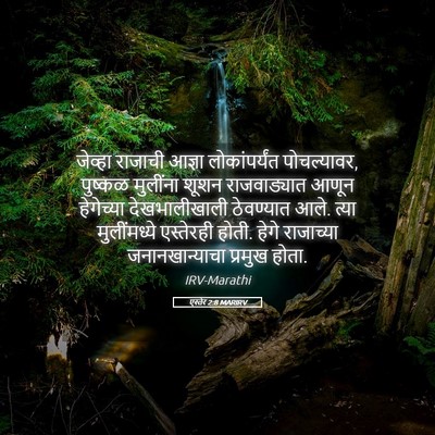 Picture 05 - एस्तेर 2:8 MARIRV - जेव्हा राजाची - Bible Verse Picture