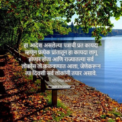 Picture 05 - एस्तेर 3:14 MARIRV - हा आदेश असलेल्या - Bible Verse Picture