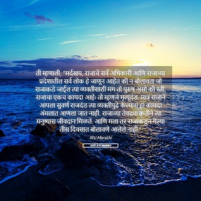 Picture 05 - एस्तेर 4:11 MARIRV - ती म्हणाली, - Bible Verse Picture