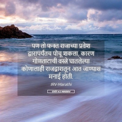 Picture 05 - एस्तेर 4:2 MARIRV - पण तो फक्त - Bible Verse Picture