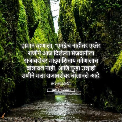 Picture 05 - एस्तेर 5:12 MARIRV - हामान म्हणाला, - Bible Verse Picture