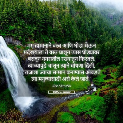 Picture 05 - एस्तेर 6:11 MARIRV - मग हामानाने - Bible Verse Picture