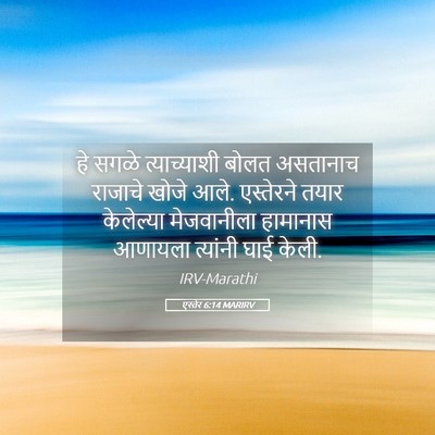 Picture 05 - एस्तेर 6:14 MARIRV - हे सगळे - Bible Verse Picture