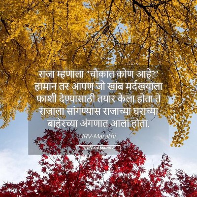 Picture 05 - एस्तेर 6:4 MARIRV - राजा म्हणाला - Bible Verse Picture
