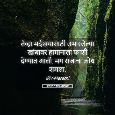 Picture 05 - एस्तेर 7:10 MARIRV - तेव्हा - Bible Verse Picture