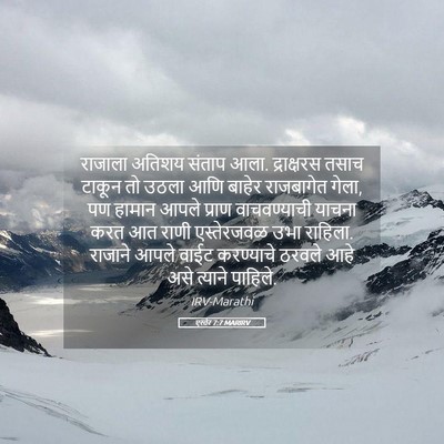 Picture 05 - एस्तेर 7:7 MARIRV - राजाला अतिशय - Bible Verse Picture