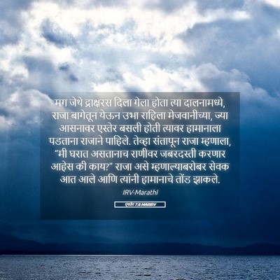 Picture 05 - एस्तेर 7:8 MARIRV - मग जेथे द्राक्षरस - Bible Verse Picture