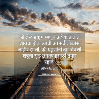 Picture 05 - एस्तेर 8:13 MARIRV - जो लेख हुकूम - Bible Verse Picture