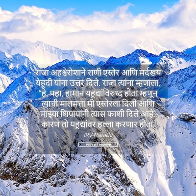 Picture 05 - एस्तेर 8:7 MARIRV - राजा अहश्वेरोशाने - Bible Verse Picture