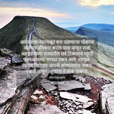 Picture 05 - एस्तेर 9:2 MARIRV - आपल्याला - Bible Verse Picture
