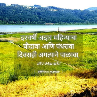 Picture 05 - एस्तेर 9:21 MARIRV - दरवर्षी अदार - Bible Verse Picture