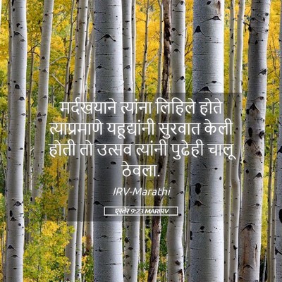 Picture 05 - एस्तेर 9:23 MARIRV - मर्दखयाने त्यांना - Bible Verse Picture
