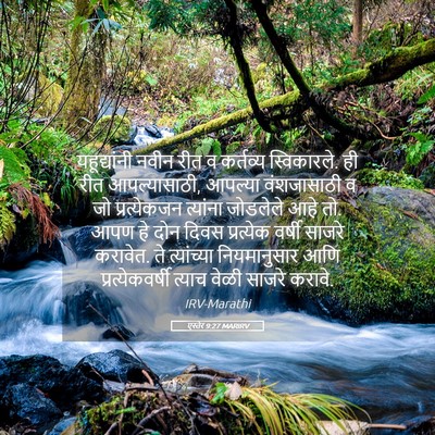 Picture 05 - एस्तेर 9:27 MARIRV - यहूद्यांनी नवीन - Bible Verse Picture