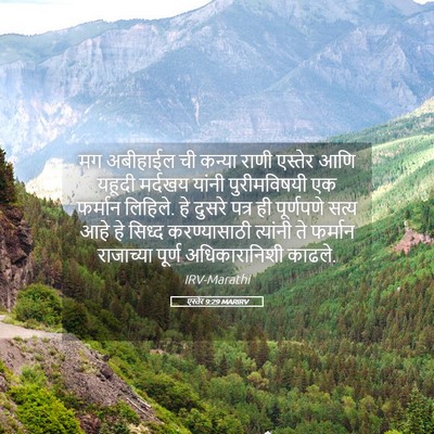 Picture 05 - एस्तेर 9:29 MARIRV - मग अबीहाईल ची - Bible Verse Picture