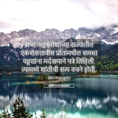 Picture 05 - एस्तेर 9:30 MARIRV - राजा - Bible Verse Picture