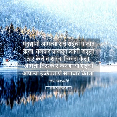 Picture 05 - एस्तेर 9:5 MARIRV - यहूद्यांनी आपल्या - Bible Verse Picture