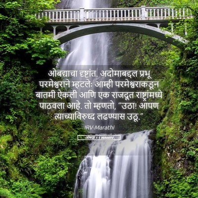 Picture 05 - ओबद्या 1:1 MARIRV - ओबद्याचा - Bible Verse Picture
