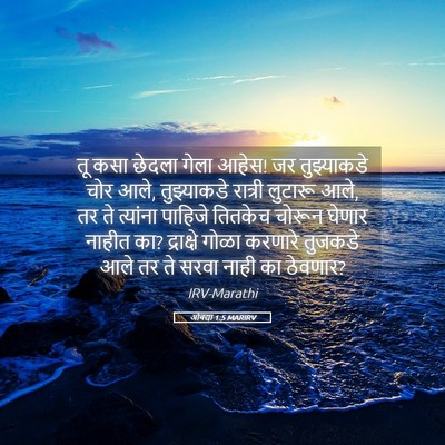 Picture 05 - ओबद्या 1:5 MARIRV - तू कसा छेदला गेला - Bible Verse Picture