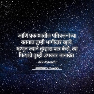 Picture 05 - कलस्सैकरांस 1:12 MARIRV - आणि प्रकाशातील - Bible Verse Picture
