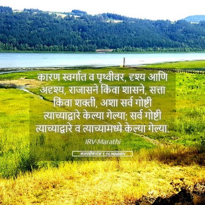 Picture 05 - कलस्सैकरांस 1:16 MARIRV - कारण स्वर्गात व - Bible Verse Picture