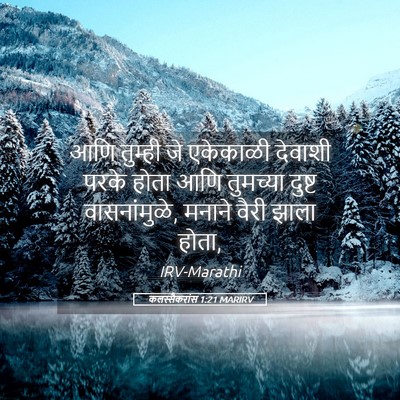 Picture 05 - कलस्सैकरांस 1:21 MARIRV - आणि तुम्ही जे - Bible Verse Picture