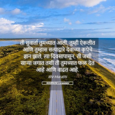 Picture 05 - कलस्सैकरांस 1:6 MARIRV - ती सुवार्ता - Bible Verse Picture