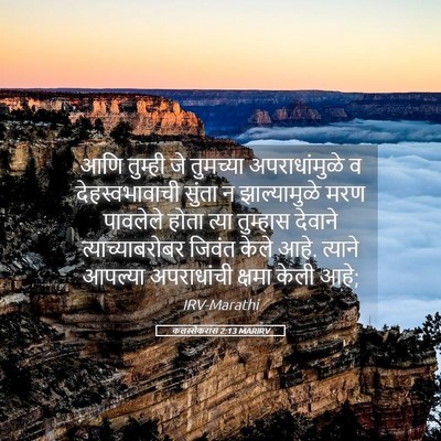 Picture 05 - कलस्सैकरांस 2:13 MARIRV - आणि तुम्ही जे - Bible Verse Picture