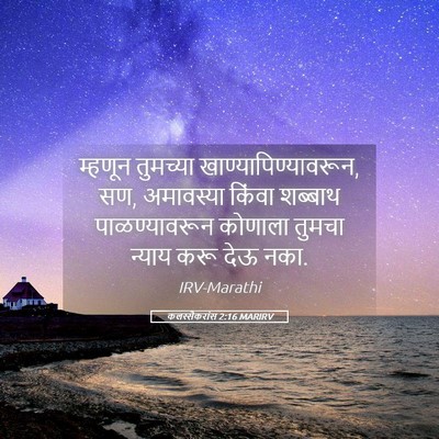Picture 05 - कलस्सैकरांस 2:16 MARIRV - म्हणून तुमच्या - Bible Verse Picture