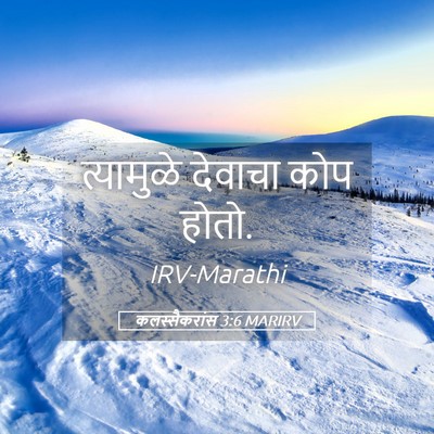 Picture 05 - कलस्सैकरांस 3:6 MARIRV - त्यामुळे देवाचा - Bible Verse Picture