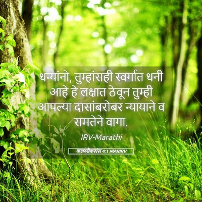 Picture 05 - कलस्सैकरांस 4:1 MARIRV - धन्यांनो, - Bible Verse Picture
