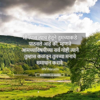 Picture 05 - कलस्सैकरांस 4:8 MARIRV - मी त्यास त्याच - Bible Verse Picture