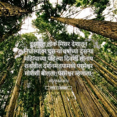 Picture 05 - गणना 1:1 MARIRV - इस्राएल लोक मिसर - Bible Verse Picture