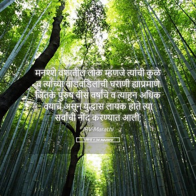 Picture 05 - गणना 1:34 MARIRV - मनश्शे वंशातील - Bible Verse Picture