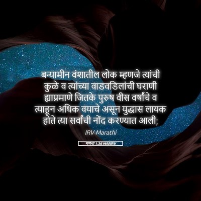 Picture 05 - गणना 1:36 MARIRV - बन्यामीन वंशातील - Bible Verse Picture
