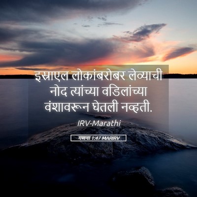 Picture 05 - गणना 1:47 MARIRV - इस्राएल - Bible Verse Picture