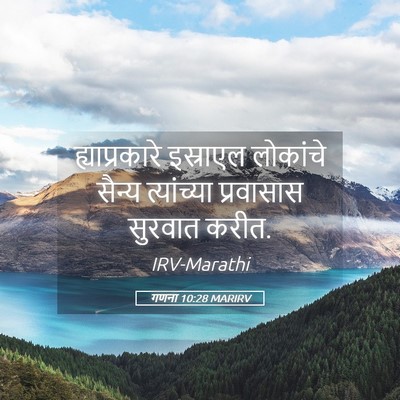 Picture 05 - गणना 10:28 MARIRV - ह्याप्रकारे - Bible Verse Picture