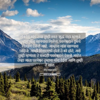 Picture 05 - गणना 11:18 MARIRV - लोकांस सांग उद्या - Bible Verse Picture