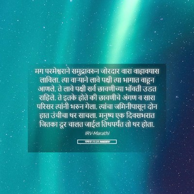 Picture 05 - गणना 11:31 MARIRV - मग परमेश्वराने - Bible Verse Picture