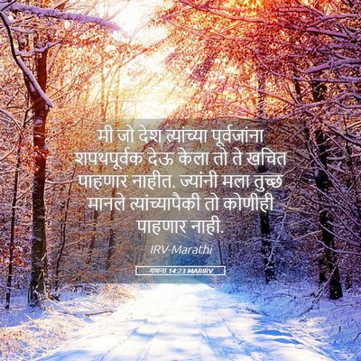 Picture 05 - गणना 14:23 MARIRV - मी जो देश - Bible Verse Picture