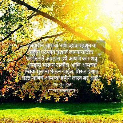 Picture 05 - गणना 14:3 MARIRV - तलवारीने आमचा नाश - Bible Verse Picture