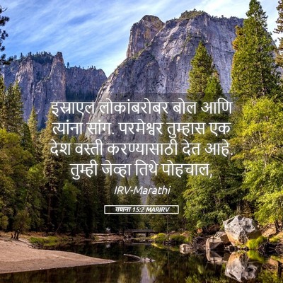 Picture 05 - गणना 15:2 MARIRV - इस्राएल - Bible Verse Picture