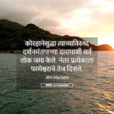 Picture 05 - गणना 16:19 MARIRV - कोरहानेसुद्धा - Bible Verse Picture