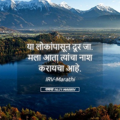 Picture 05 - गणना 16:21 MARIRV - या लोकांपासून दूर - Bible Verse Picture
