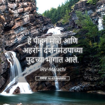 Picture 05 - गणना 16:43 MARIRV - हे पाहून मोशे आणि - Bible Verse Picture