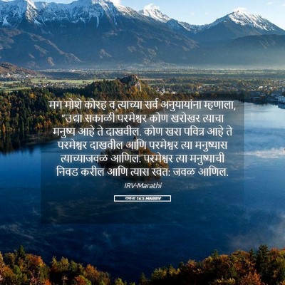 Picture 05 - गणना 16:5 MARIRV - मग मोशे कोरह व - Bible Verse Picture